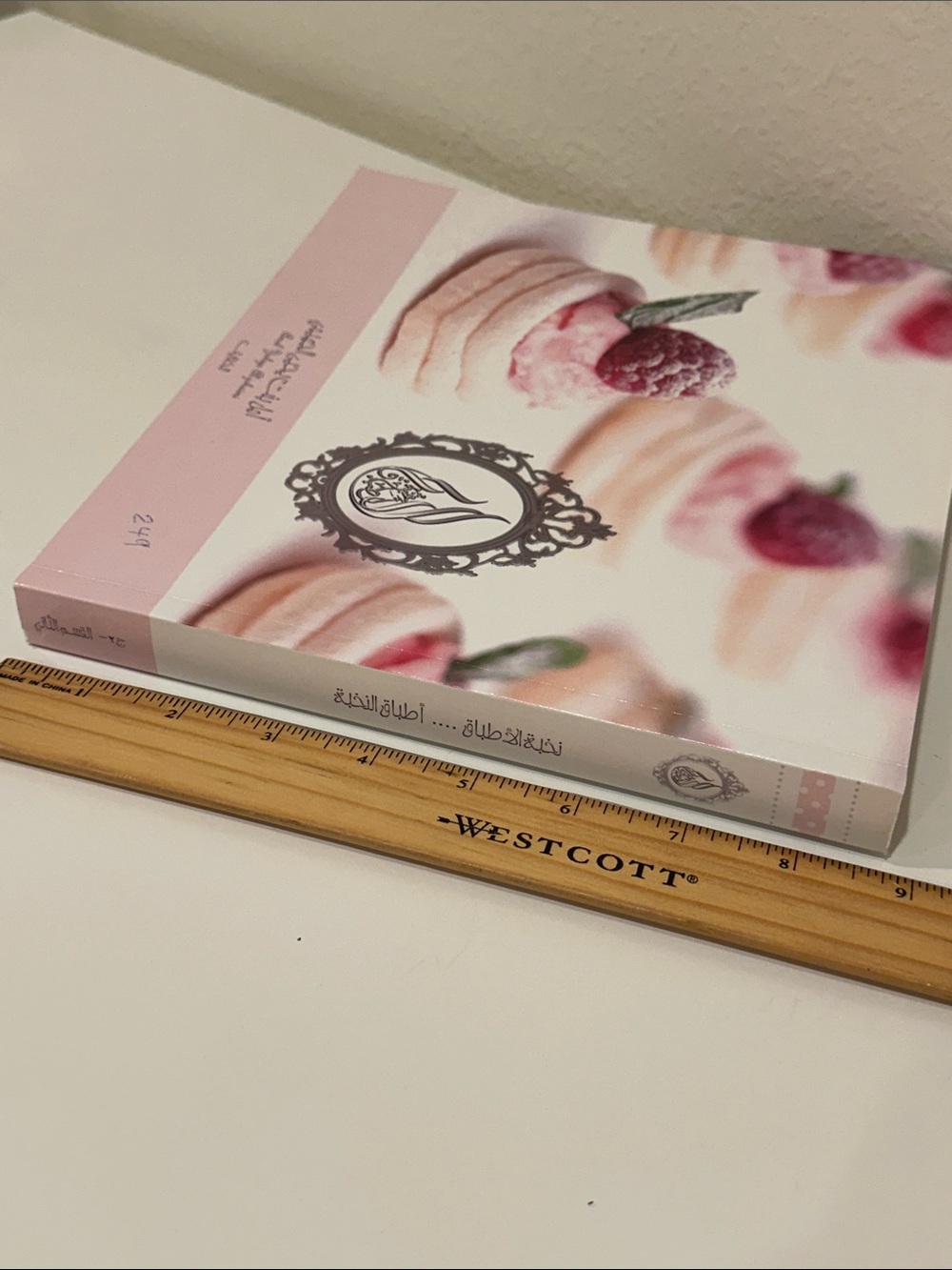 نخبة الأطباق Arabic Pastry/Cookbook - Picture 9 of 12